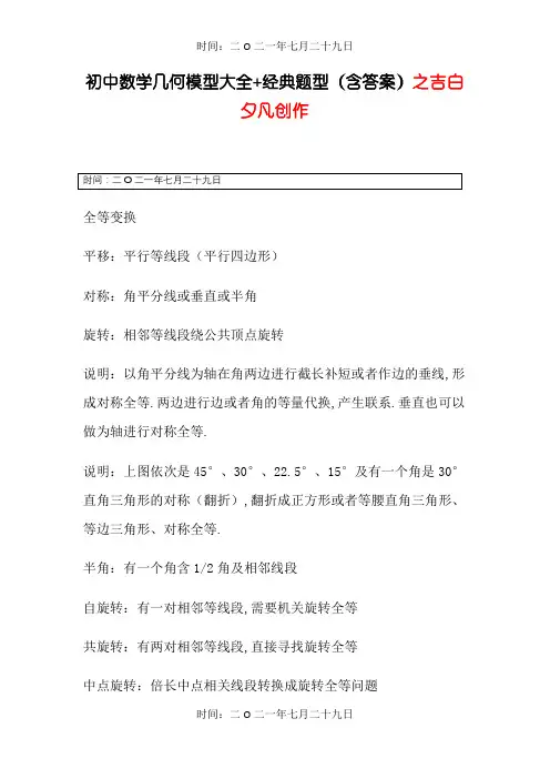 初中数学几何模型大全+经典题型(含答案)