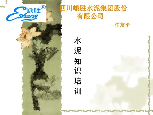 水泥粉磨培训资料解读