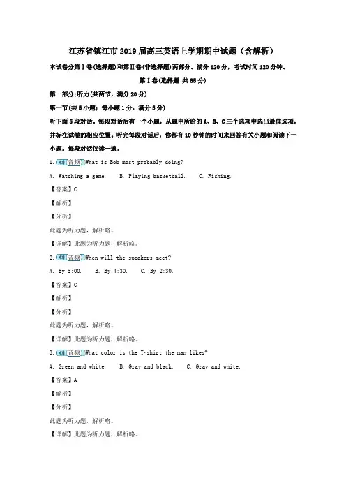 江苏省镇江市2019届高三英语上学期期中试题(含解析)