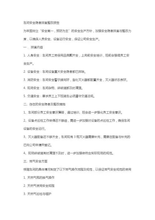 模具车间安全隐患及整改措施