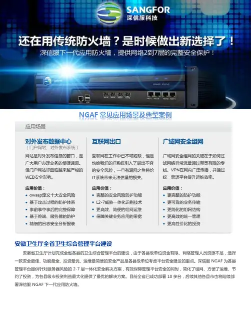 NGAF典型应用场景及案例