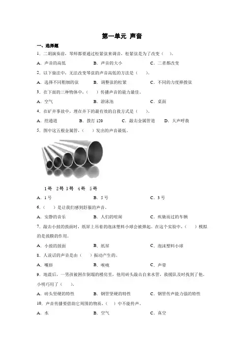 教科版科学四年级上册全册单元测试含答案