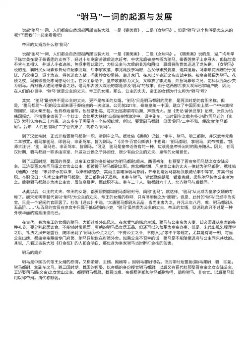 “驸马”一词的起源与发展