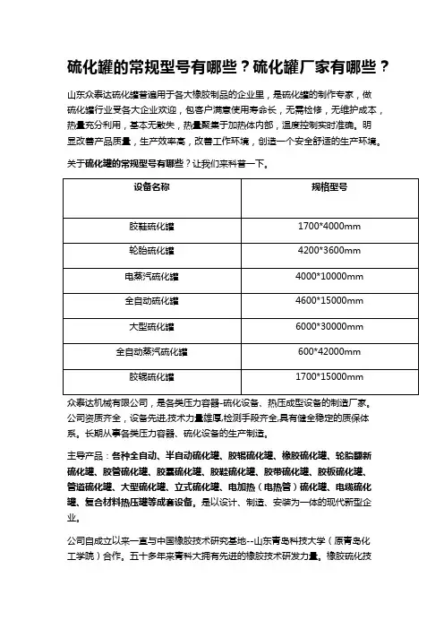 硫化罐的常规型号有哪些？硫化罐厂家有哪些？
