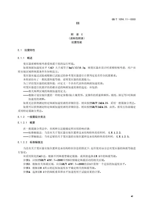 干式变压器不同参考温度和或绕组材料的损耗计算、变压器的安装与安全
