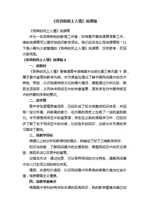 《各异的风土人情》说课稿