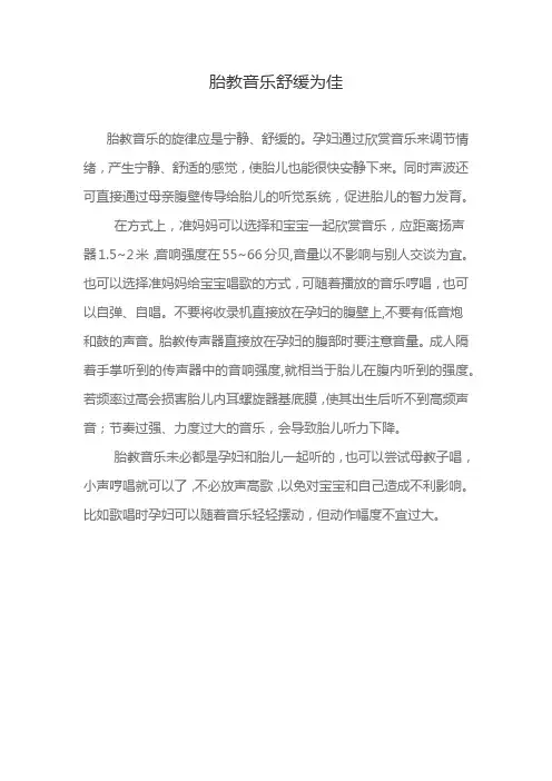 胎教音乐舒缓为佳