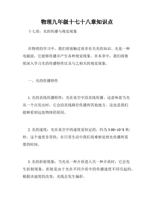 物理九年级十七十八章知识点