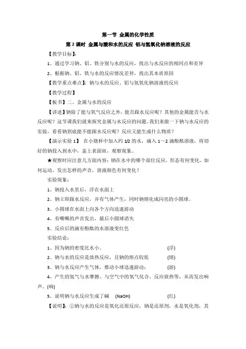 【高中化学】人教版高中化学必修一教案-3.1 金属的化学性质 《金属与酸和水的反应、铝与氢氧化钠溶