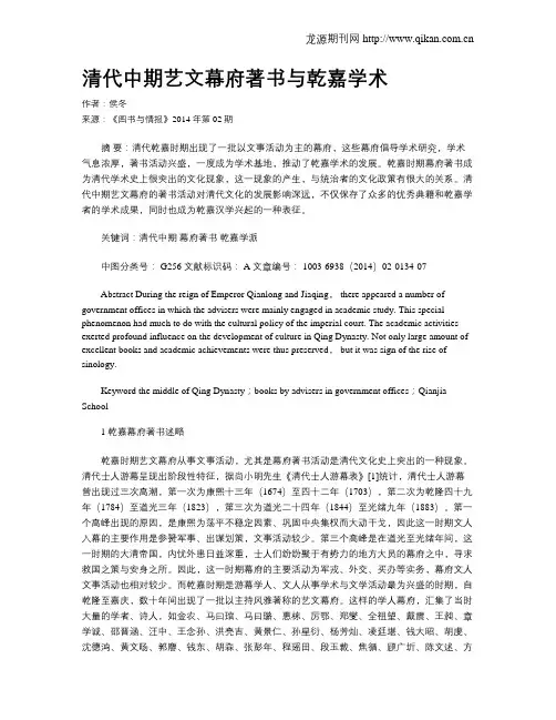 清代中期艺文幕府著书与乾嘉学术