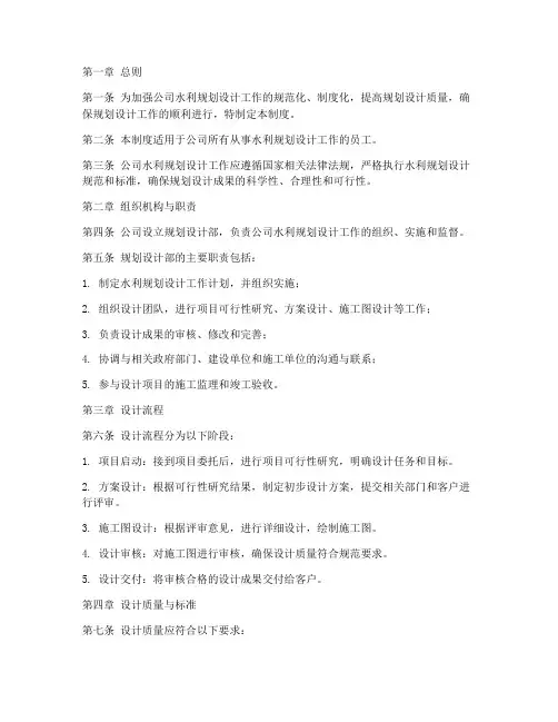 水利规划设计公司管理制度