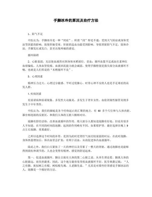 手脚冰冷的原因及治疗方法