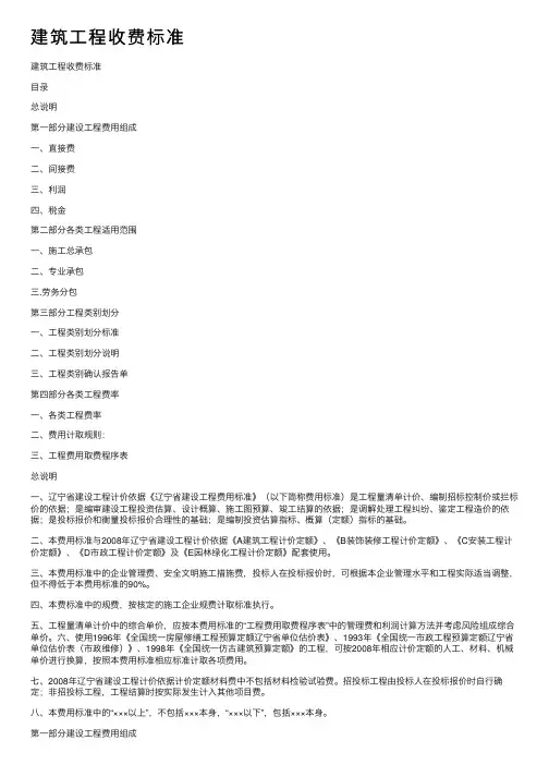 建筑工程收费标准