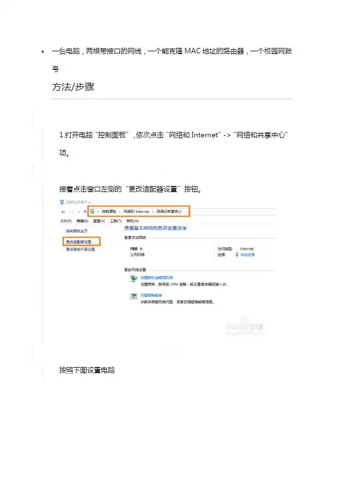 路由连接辽大校园网