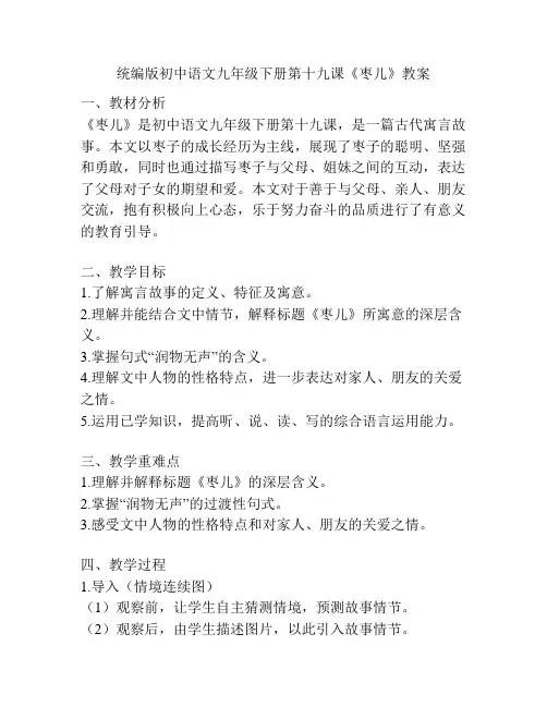 统编版初中语文九年级下册第十九课《枣儿》教案