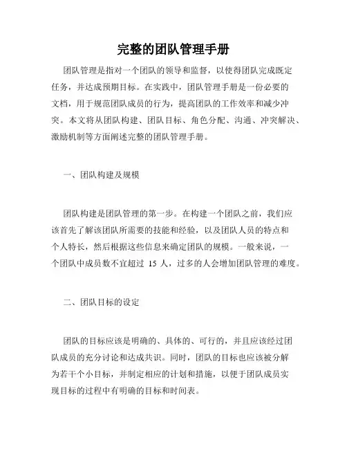 完整的团队管理手册
