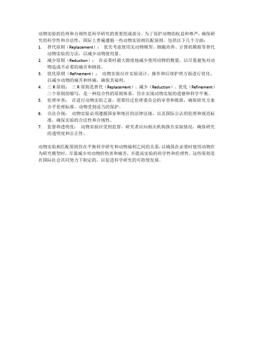 动物实验相匹配原则