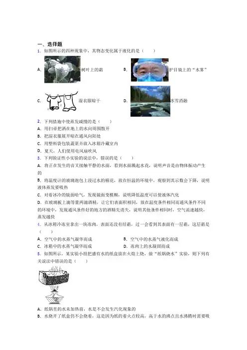 上海省吾中学初中物理八年级上册第三章《物态变化》测试(答案解析)