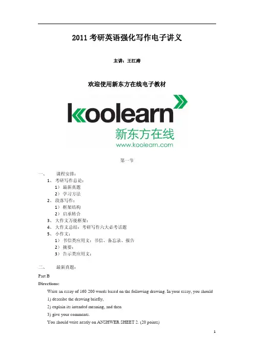 XXXX考研英语强化写作电子讲义2