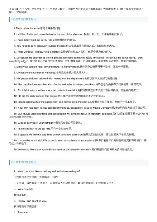 日常工作的英文短语五篇