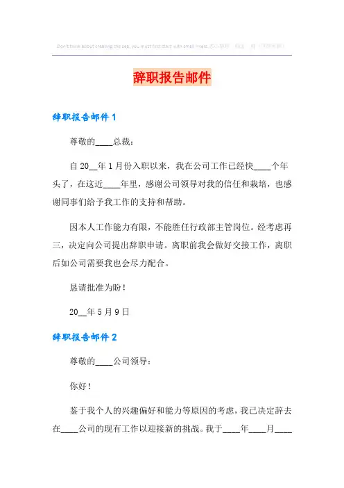 辞职报告邮件