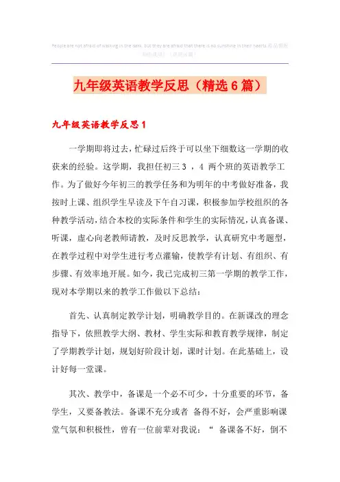 九年级英语教学反思(精选6篇)