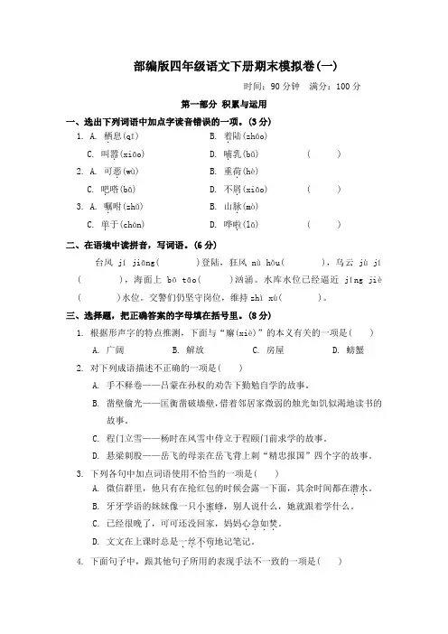 部编版四年级语文下册期末测试卷 附答案 (6)