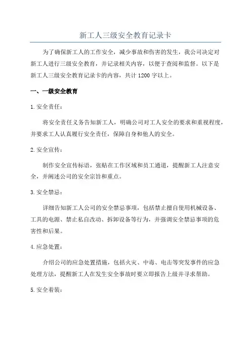 新工人三级安全教育记录卡