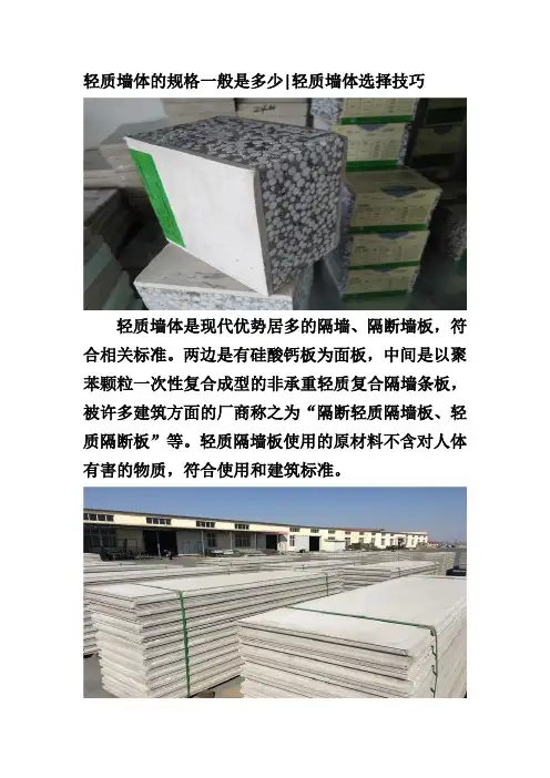 轻质墙体的规格一般是多少