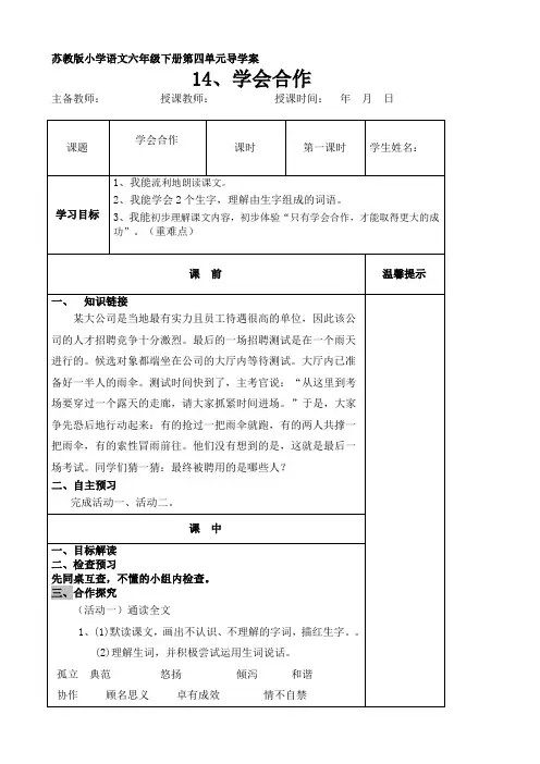 14、学会合作导学案1