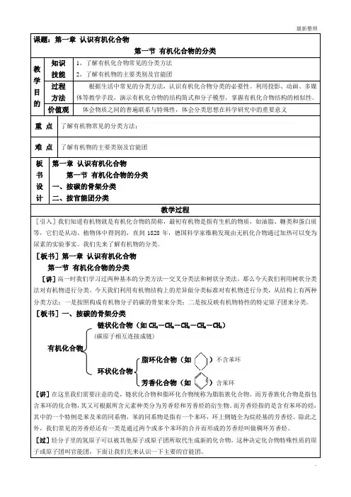 化学选修5人教版：全册精品教案(84页)