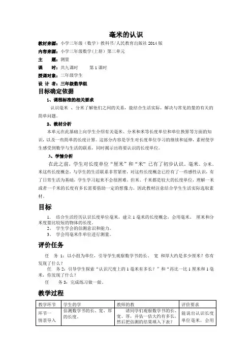 毫米的认识(1)