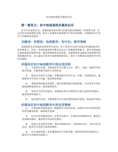 初中地理课程多媒体应用(含示范课课程设计、学科学习情况总结)