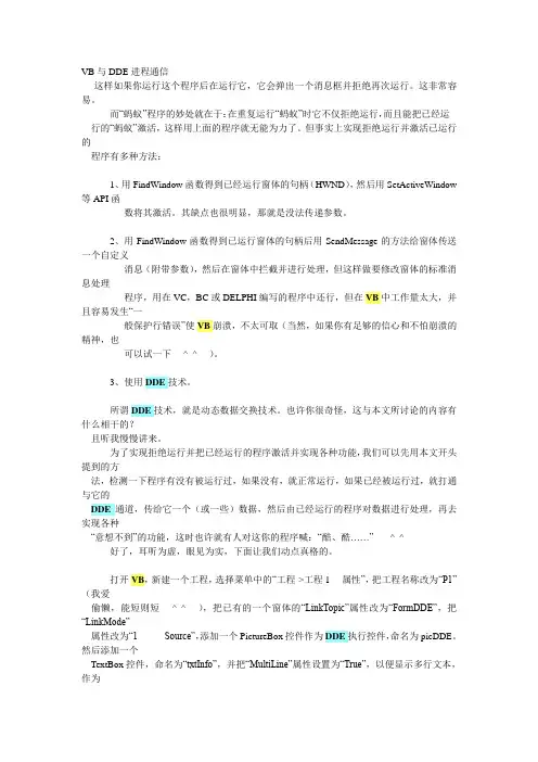VB与DDE进程通信