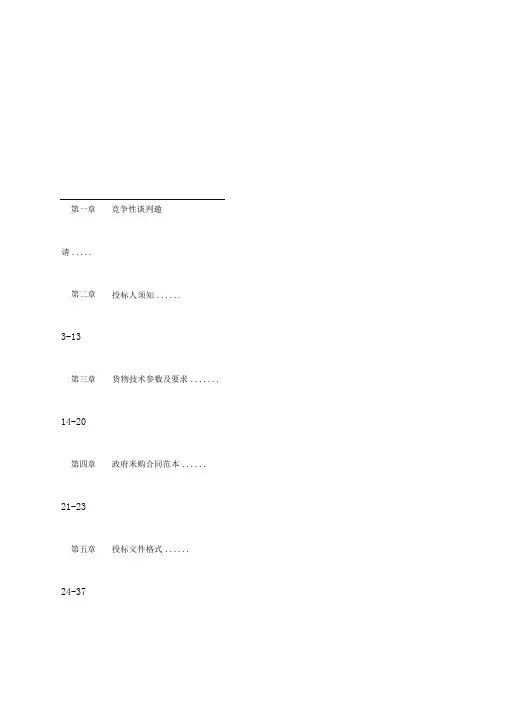 竞争性谈判文件最终版