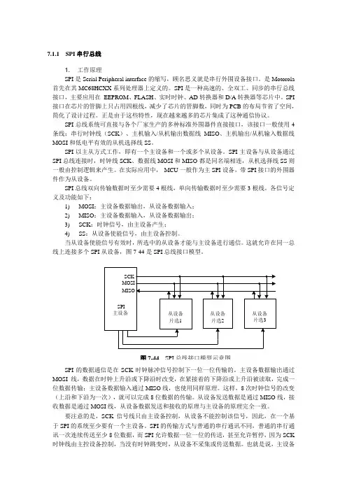 SPI串行总线