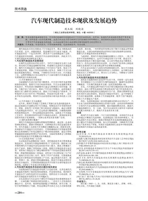 汽车现代制造技术现状及发展趋势