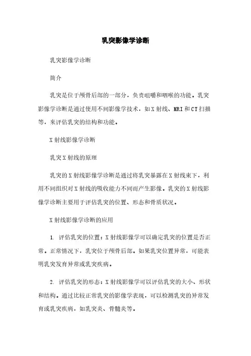 乳突影像学诊断