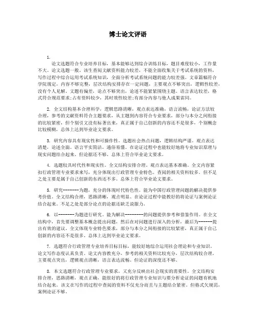 博士论文评语