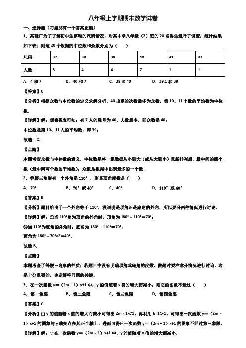 {3套试卷汇总}2020年衡水市八年级上学期期末考试数学试题