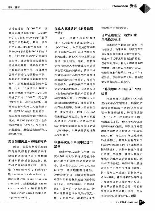 加拿大批准通过《消费品安全法》