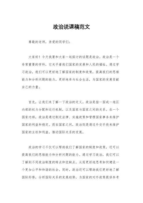 政治说课稿范文