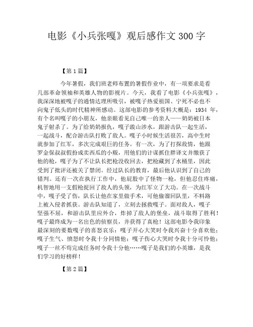 电影《小兵张嘎》观后感作文300字