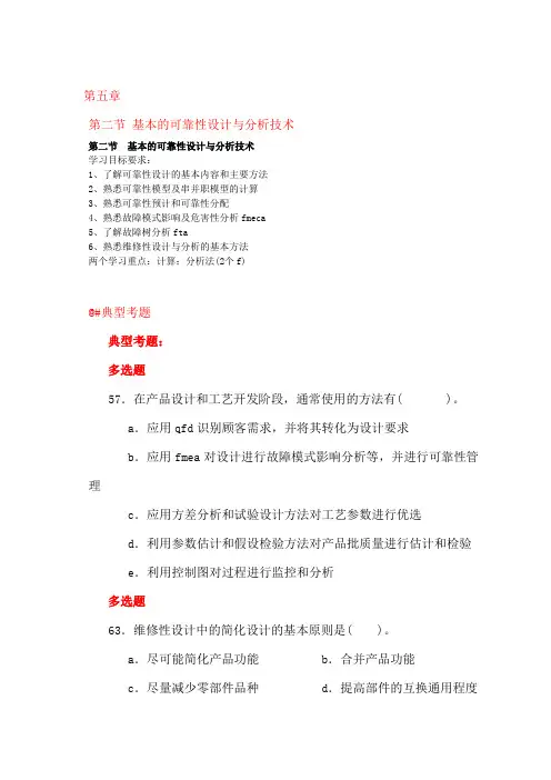 质量工程师中级讲义第五章 可靠性基础知识