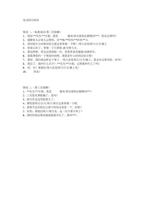 健身俱乐部会籍顾问电话技巧培训