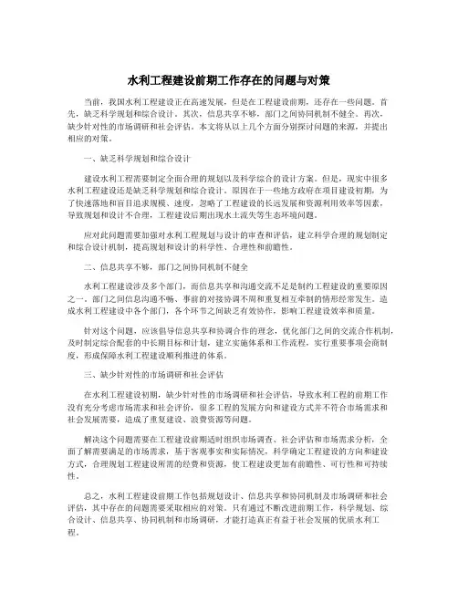 水利工程建设前期工作存在的问题与对策
