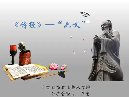 《诗经》六艺