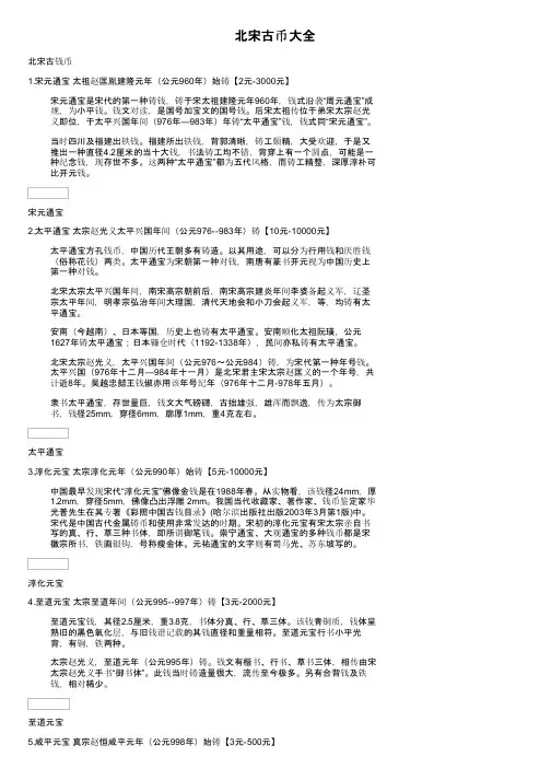 北宋古币大全