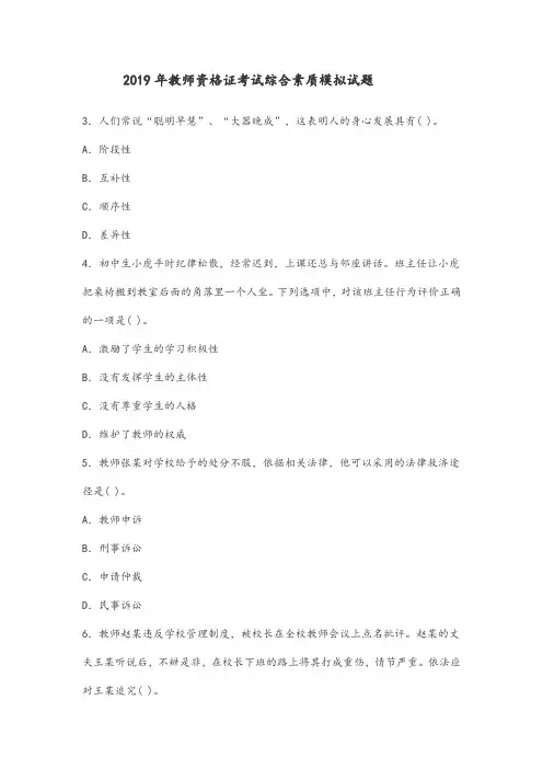 2019年教师资格证考试综合素质模拟试题及答案