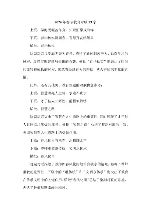 2024年春节教育对联13字